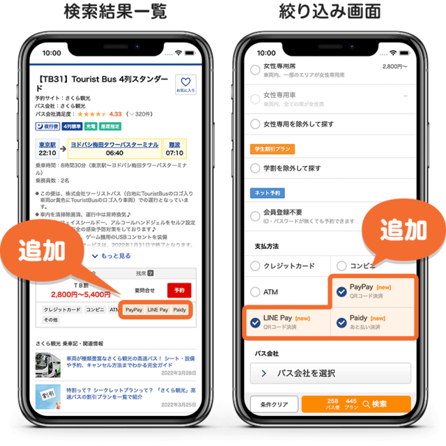 検索ページに支払方法.png