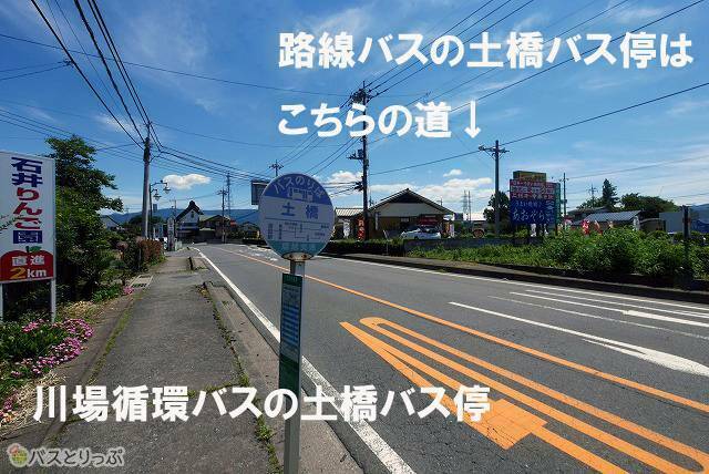 路線バス 土橋バス停