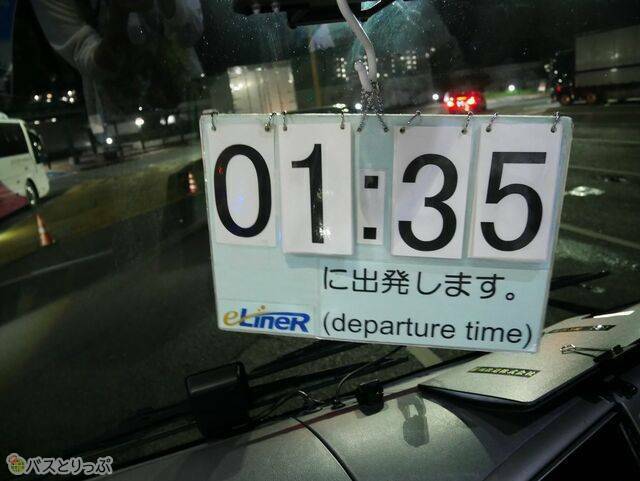ダッシュボードに出発時刻を掲示