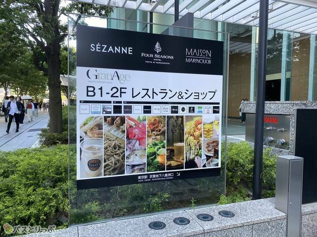 フォーシーズンズホテル丸の内