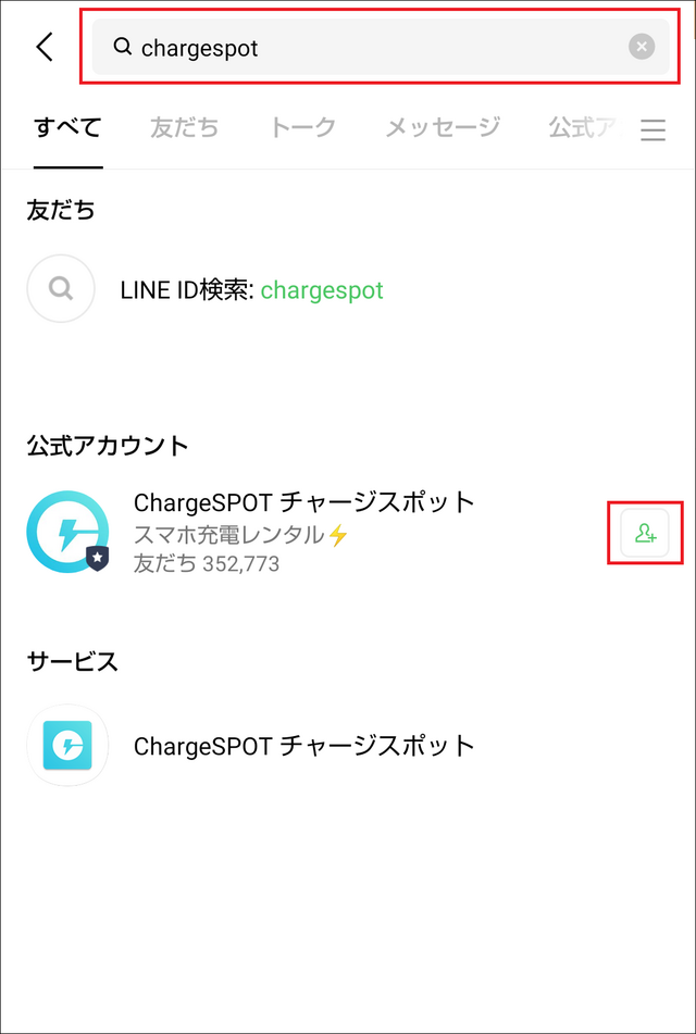 アカウントを検索