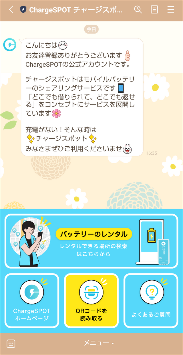 メニュー画面の「バッテリーのレンタル」を選択