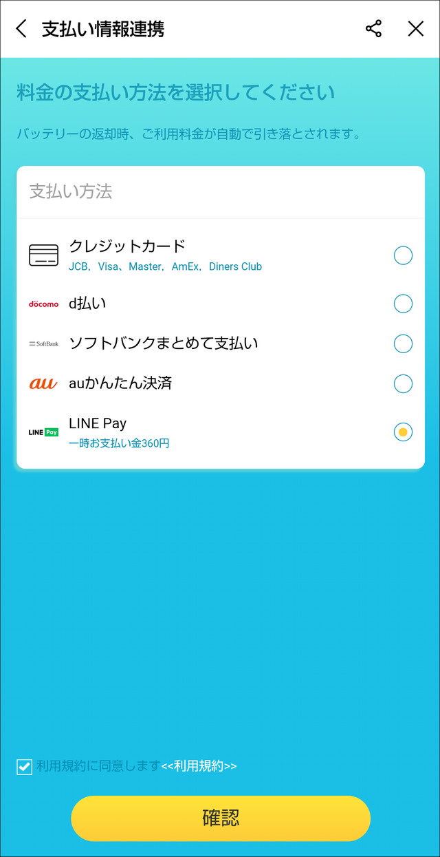 支払い方法を選択
