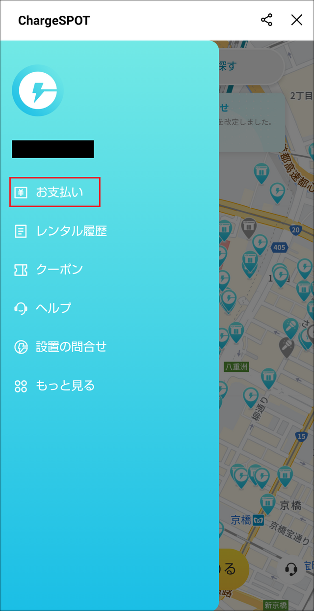 「お支払い」を選択
