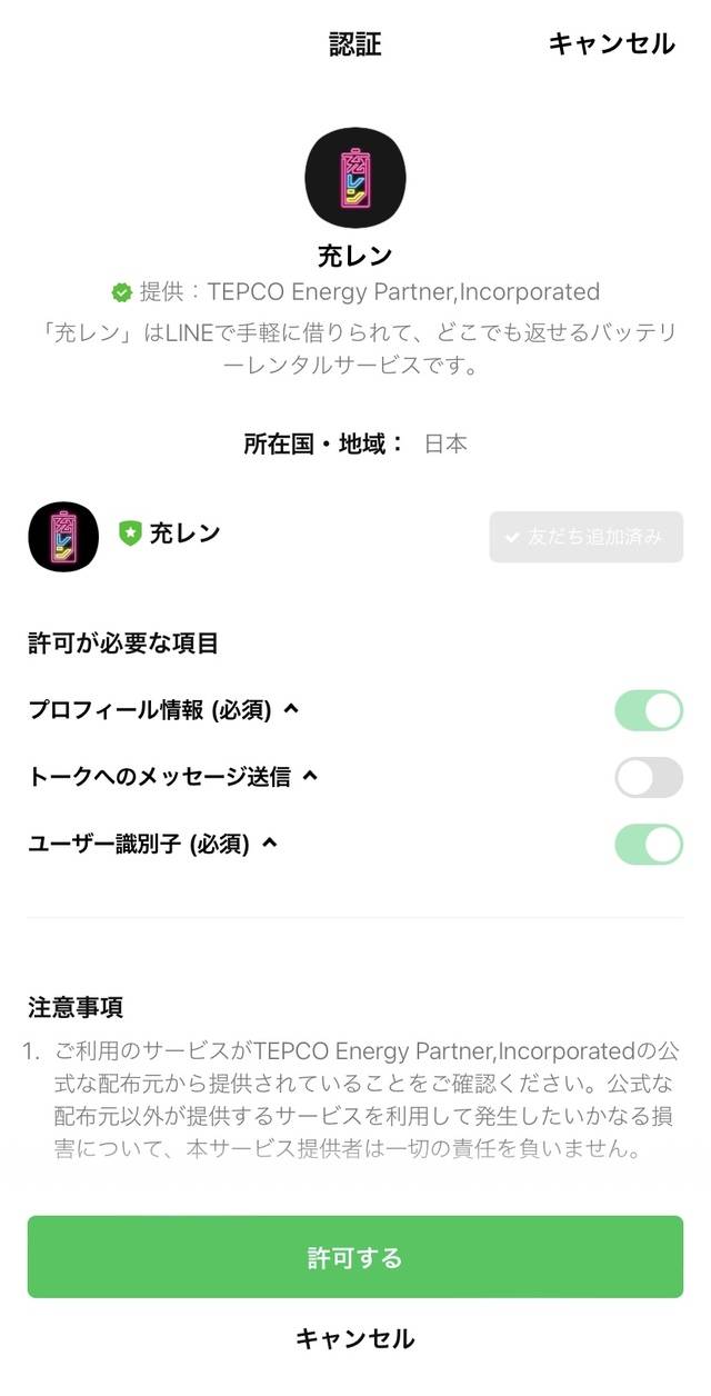 「許可する」を選択