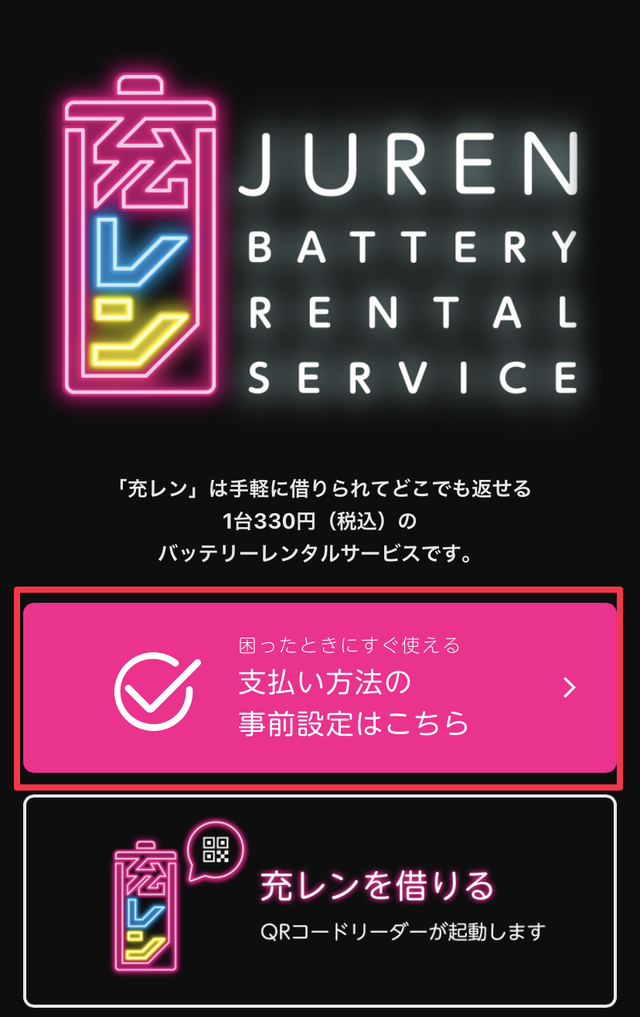 支払い方法の事前設定はこちら