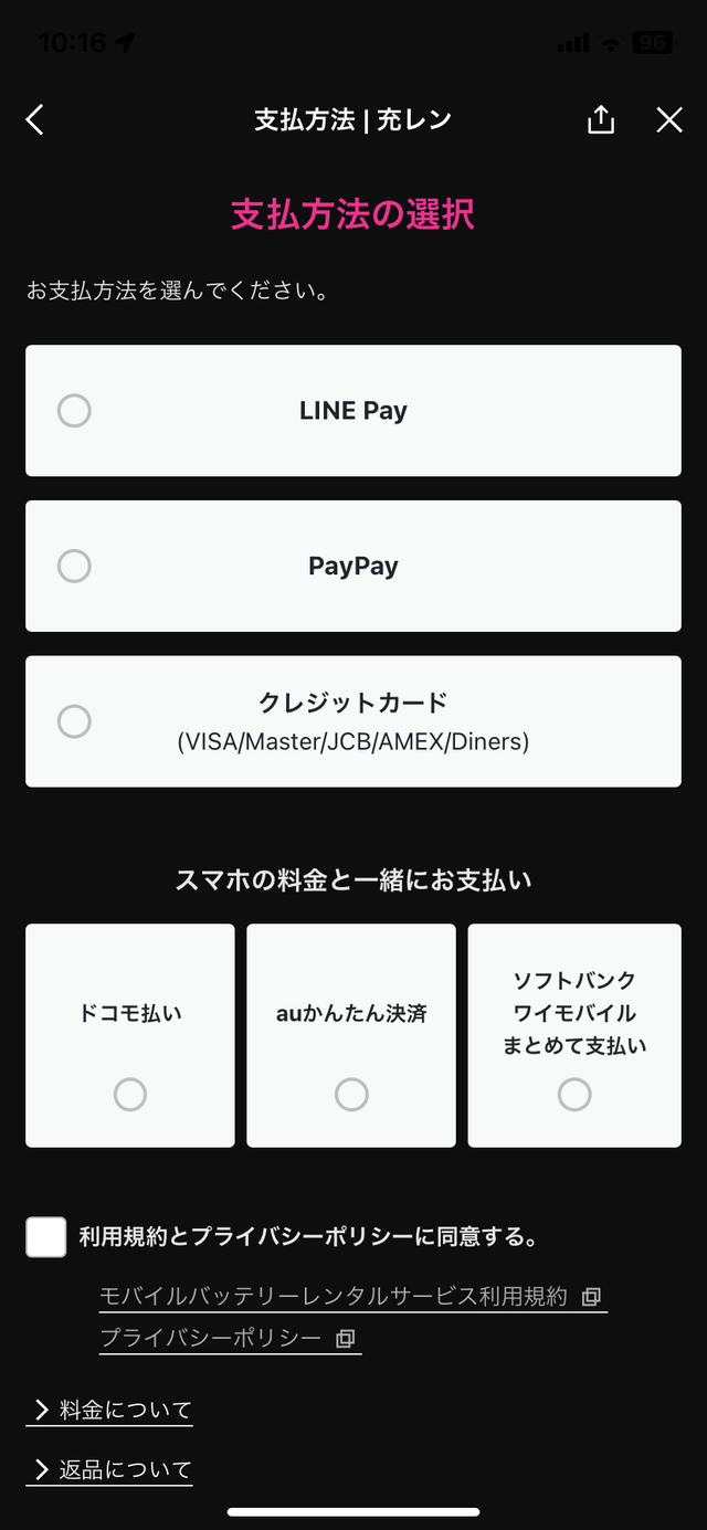 支払い方法を選ぶ