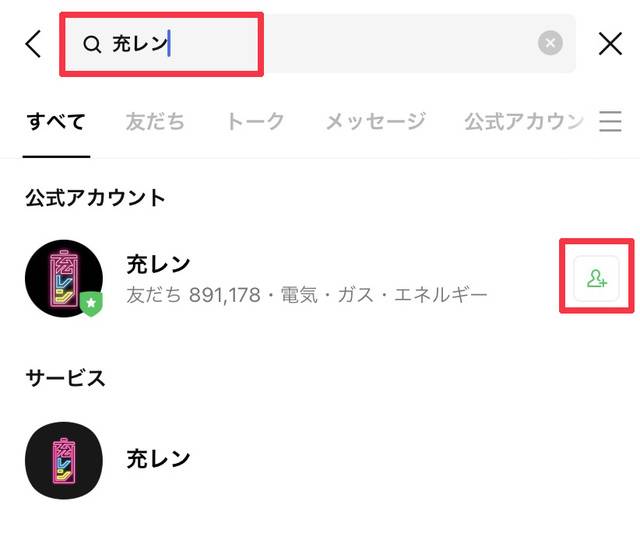 「充レン」と入力