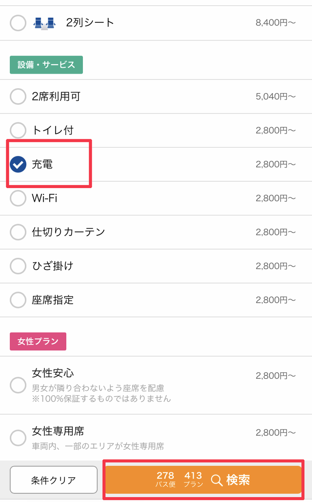 充電にチェック