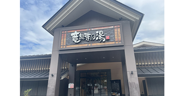 絶景風呂や宿泊専用エリアあり！「天空SPA HILLS 竜泉寺の湯 名古屋