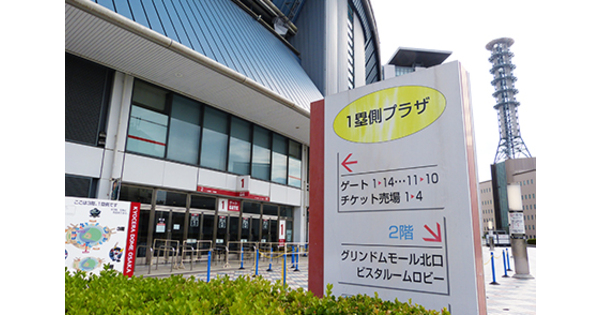 写真大阪ドーム 京セラドーム大阪の全14ゲートを攻略！ 大正駅、ドーム前駅・ドーム前