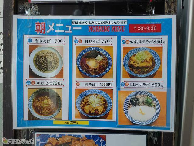 朝からお蕎麦をいただける