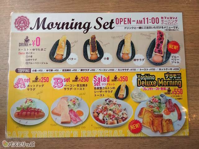 豊富なモーニングメニュー