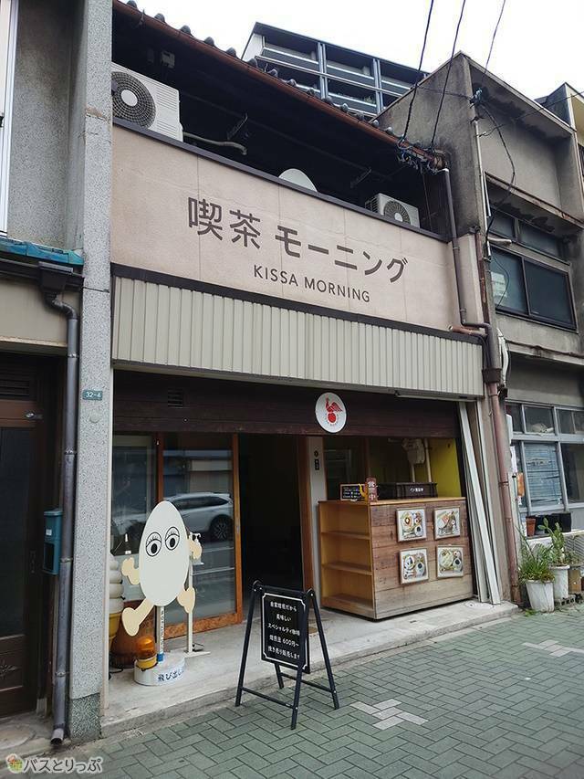 喫茶モーニング外観