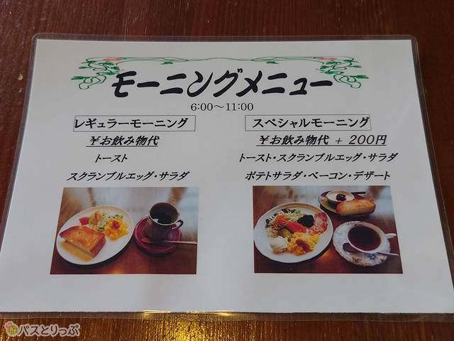 モーニングは2種類