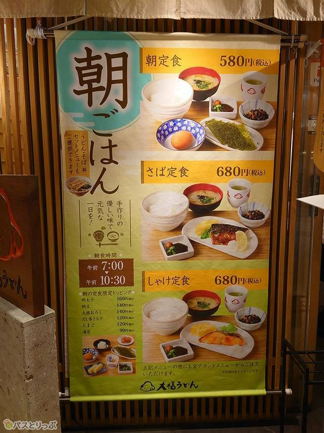 和の朝食メニュー