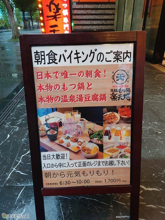 朝からもつ鍋はいかが