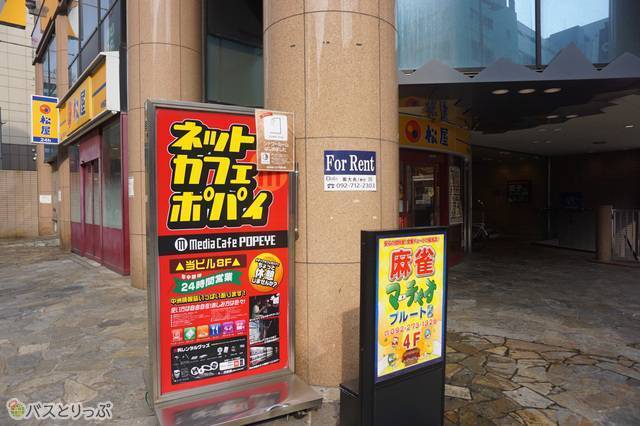 メディアカフェポパイ 中州店