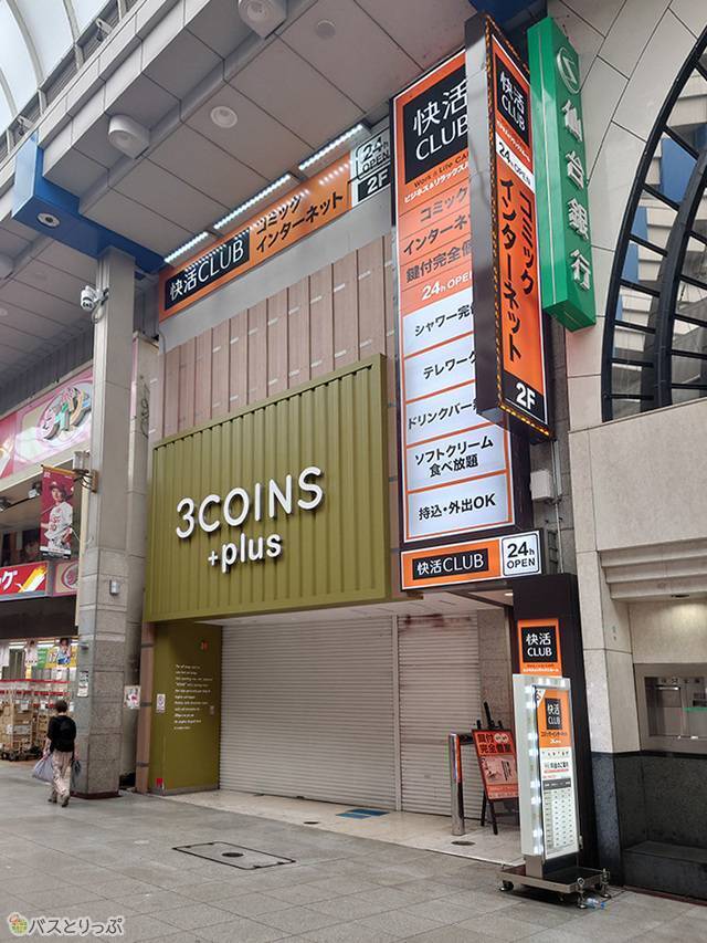店舗隣には3COINSが