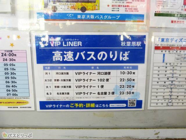 「VIP LINER高速バスのりば」の案内表示