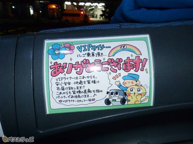 手描きの乗車歓迎カード。かわいい！