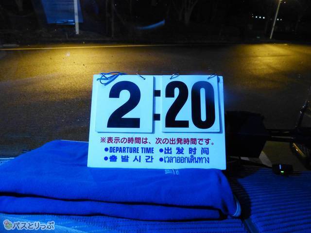 時刻ボードで出発時刻を確認