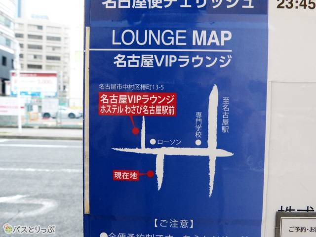 バス停には名古屋VIPラウンジへの地図もある