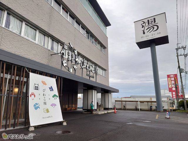 大津温泉 おふろcaféびわこ座外観.JPG