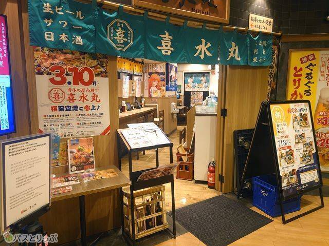 どんぶり居酒屋 喜水丸 天神店