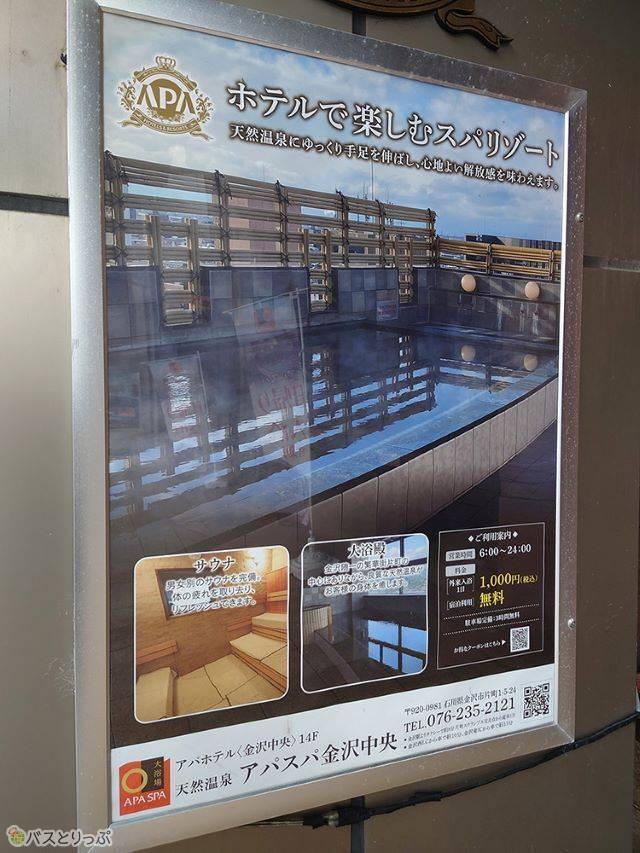 アパスパ金沢中央