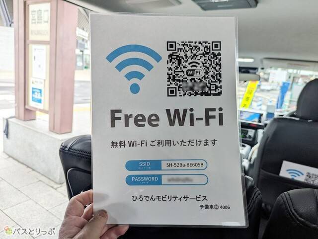 広島空港線wifi