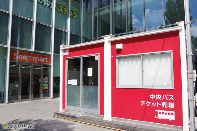 チケット売り場とセイコーマートがすぐ斜め後ろにあって便利