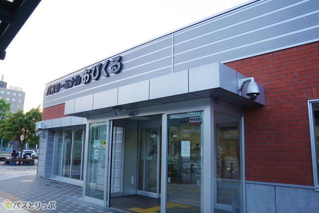 バス停すぐ前は「バスターミナルおびくる」