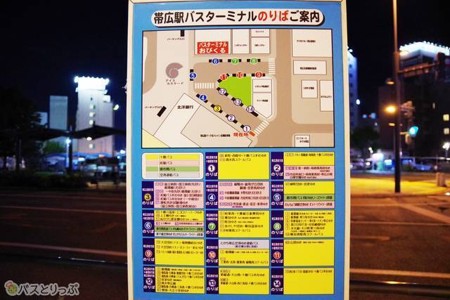 帯広駅前のバス乗り場案内ボード