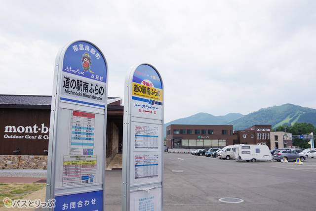 「道の駅 南ふらの」でトイレ休憩