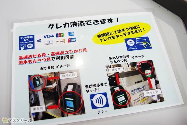 車内でのクレジット決済が可能！