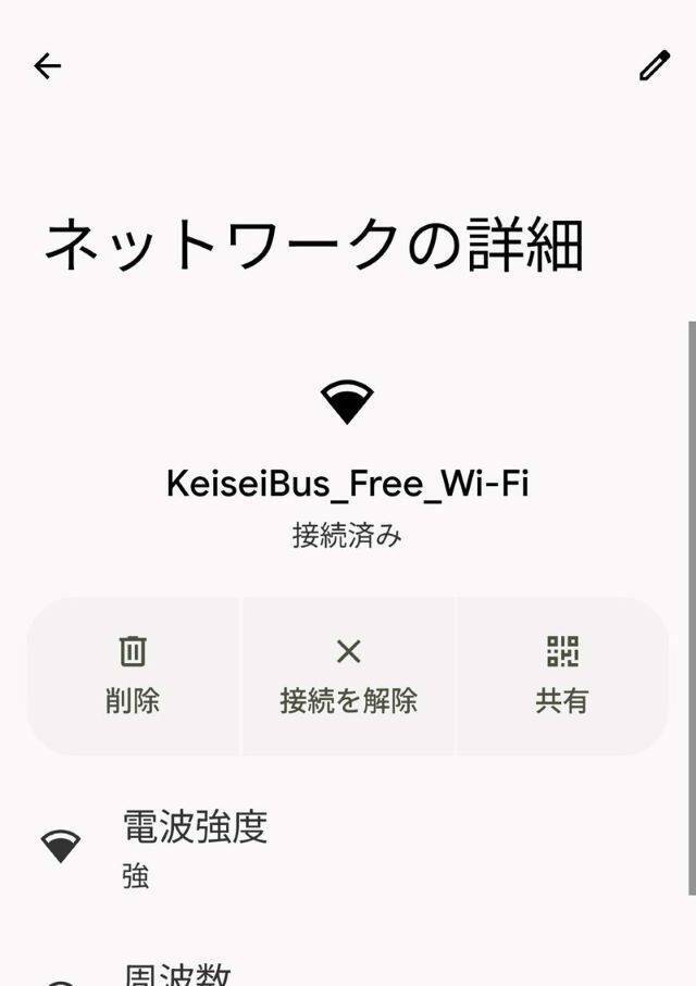 京成バスのフリーWi-Fi