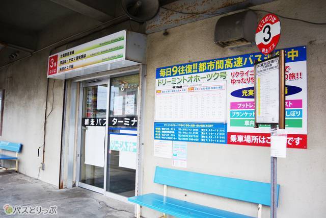 網走BT3番のりば