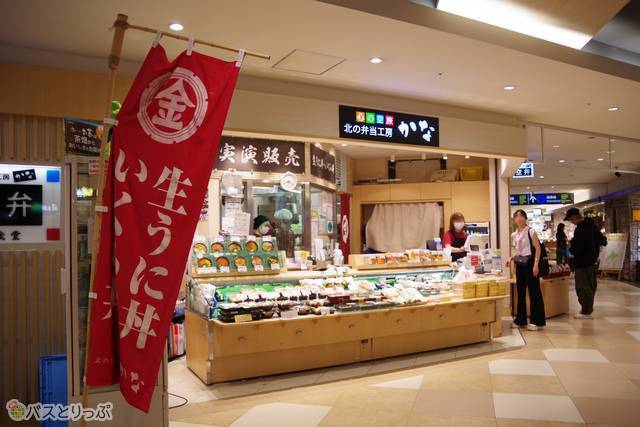 テイクアウト専門店「北の弁当工房 かな」