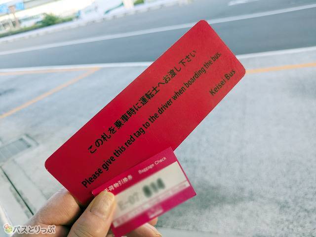 預けた荷物の引換券を受け取ります