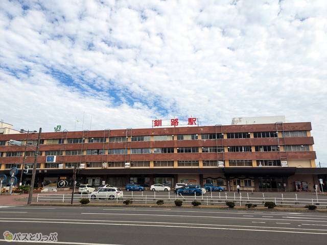 釧路駅