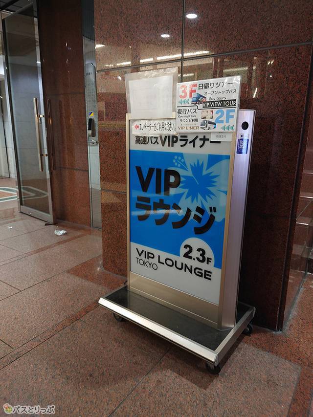 VIPラウンジでバスを待ちます
