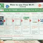 フリーWi-Fiの接続方法の案内