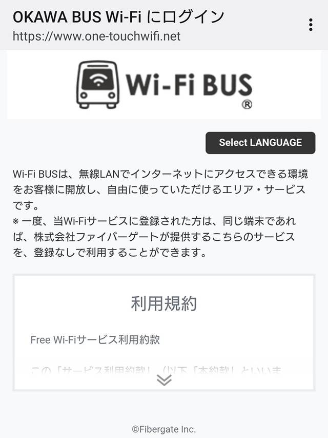 車内ではWi-Fiを利用可能