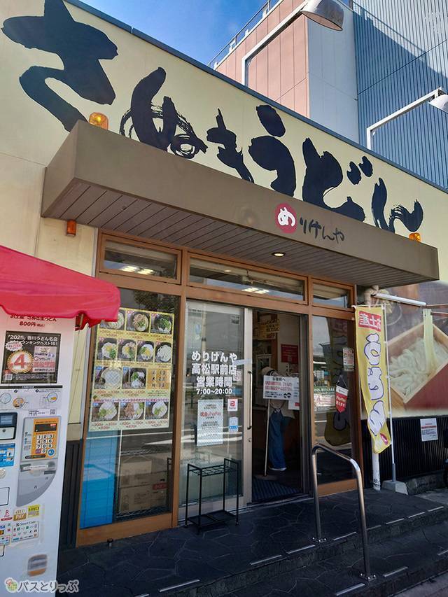 めりけんや 高松駅前店