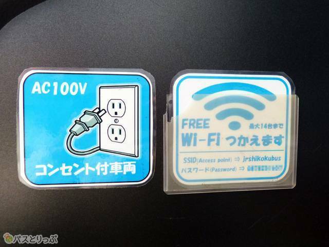 Wi-Fiとコンセントについてのミニ表示