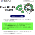 どちらの車両もWi-Fiを完備