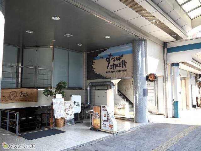 鳥取といえば、すなば珈琲！