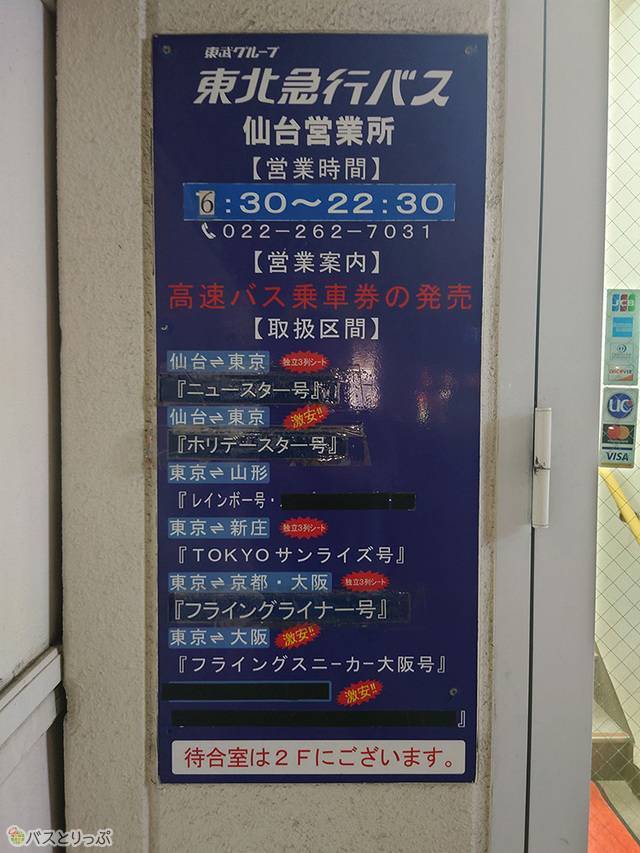 東北急行バスの仙台営業所入口
