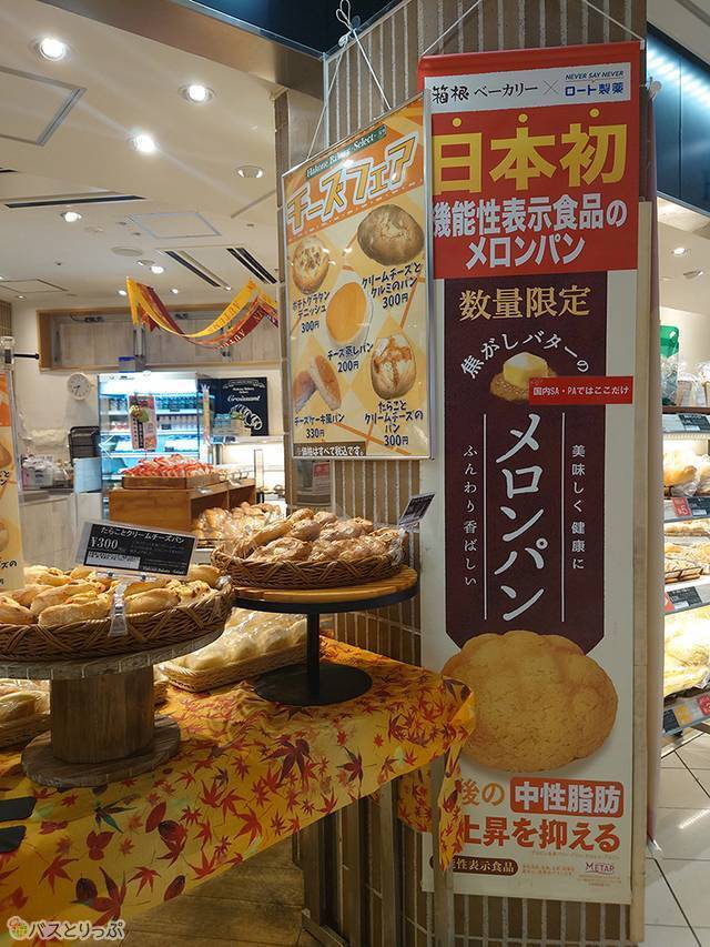 中性脂肪上昇を抑えるパンだと…？